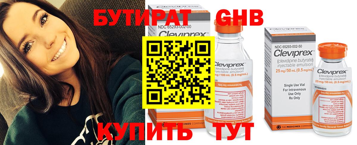 Бутират Butirat  Вход с VPN  Тавда 