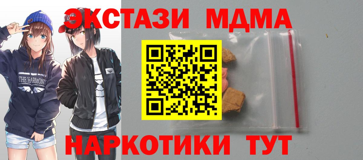 МДМА VHQ  МДМА crystal  Вход с VPN  МДМА  Тавда 