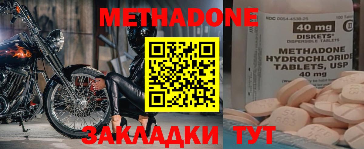 МЕТАДОН methadone Тавда