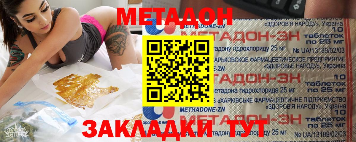 МЕТАДОН кристалл  МЕТАДОН белоснежный  Тавда  Вход с VPN 